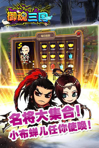 御魂三国安卓版
