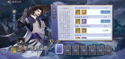 武林闲侠金山游侠怎么用活动完成攻略