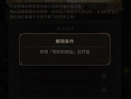 地下城堡3变形的铁砧怎么获得道具获取攻略