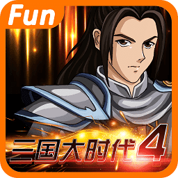 三国大时代4新版v1.5