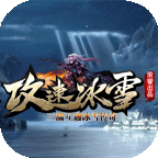 荣誉传奇冰雪攻速版