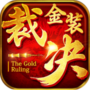 金装裁决九游版