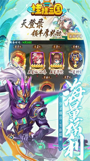 挂挂三国加强版