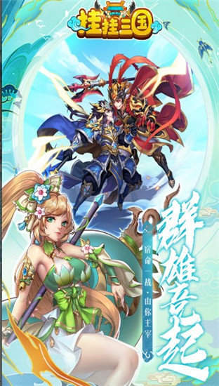 挂挂三国加强版