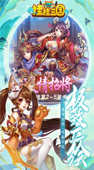挂挂三国加强版