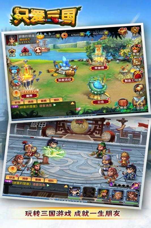 只爱三国正式版