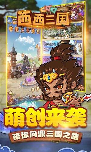 西西三国最新版