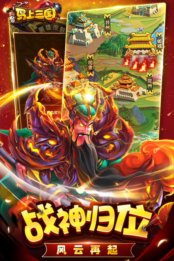 马上三国GM商城版