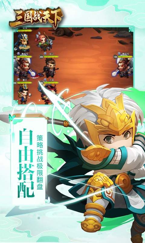 三国战天下online手游