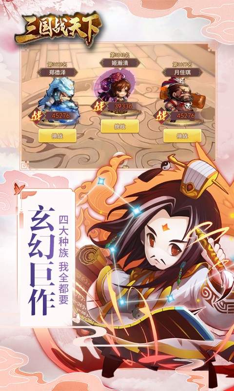 三国战天下online手游