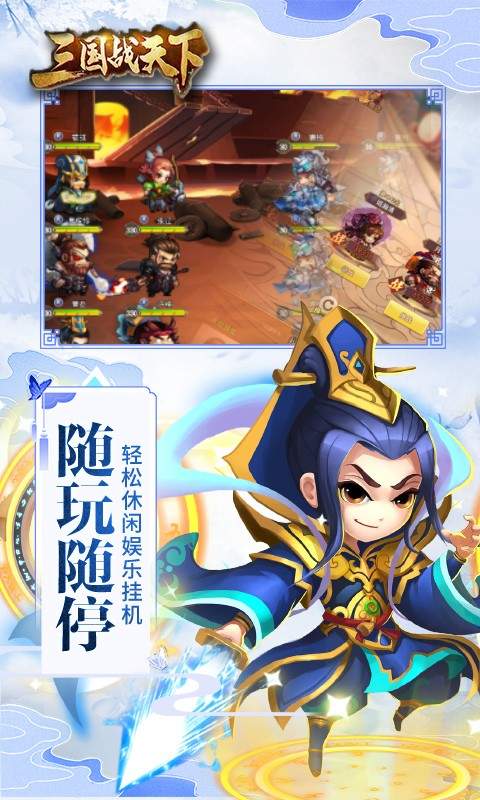 三国战天下online手游