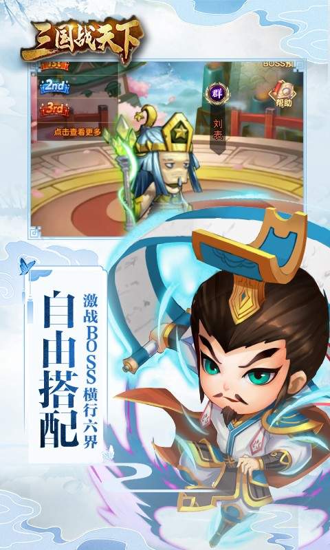 三国战天下online手游