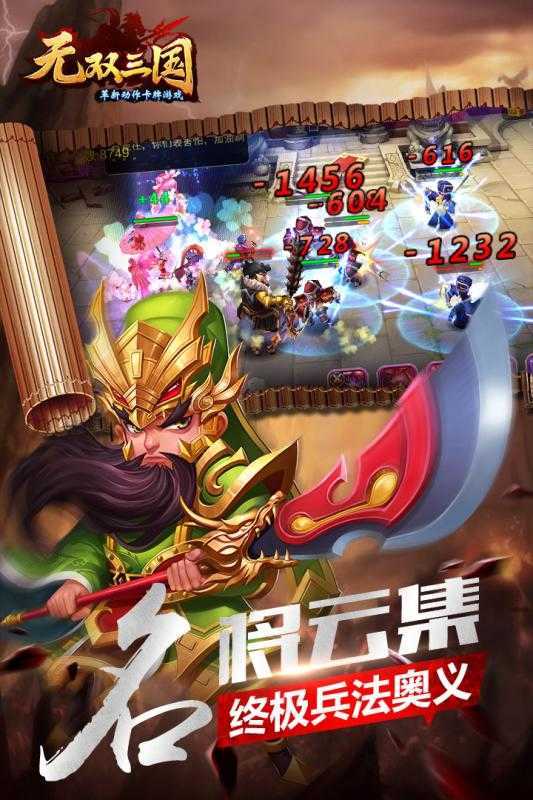无双三国手游正式版