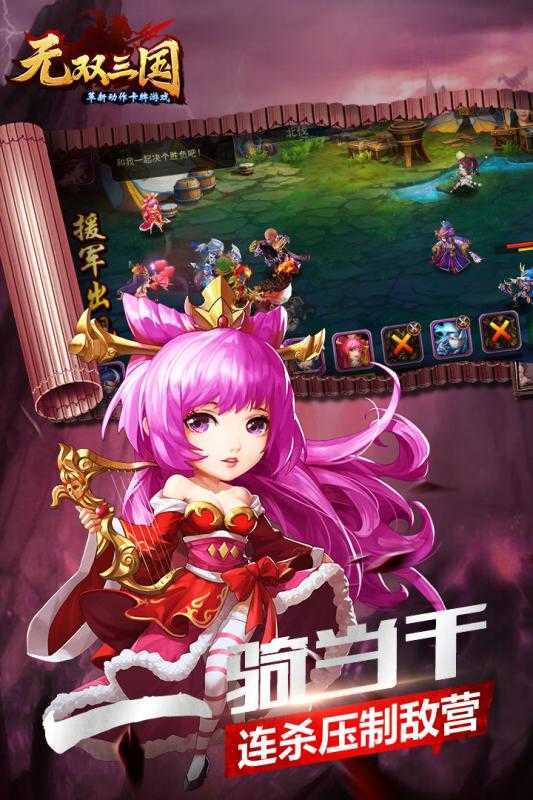 无双三国手游正式版