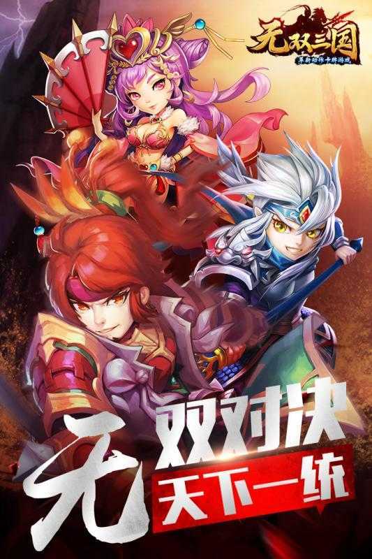 无双三国手游正式版
