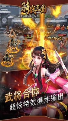 骑战三国手游