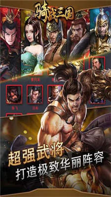 骑战三国手游