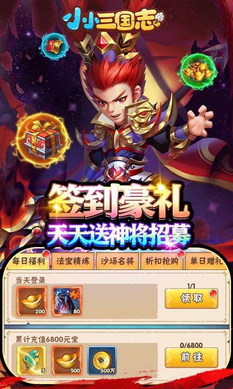 小小三国志果盘版