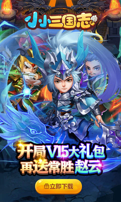 小小三国志果盘版
