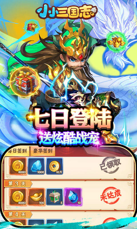 小小三国志果盘版