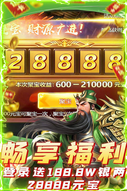 三国之空城计送千元充值