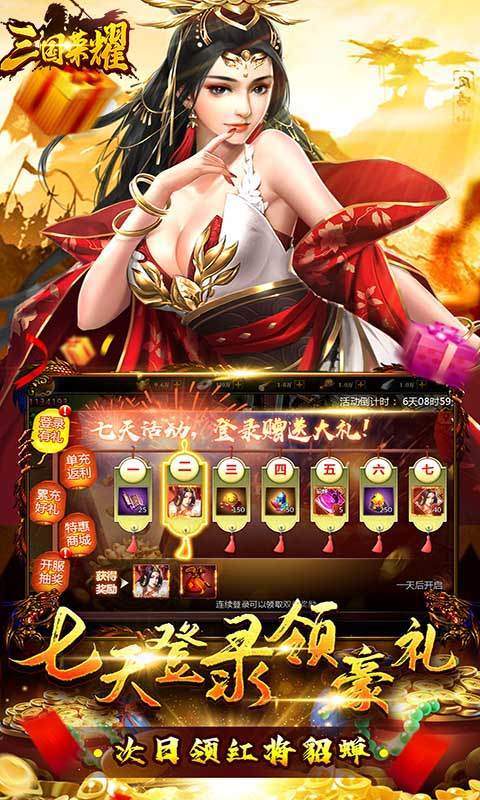 三国荣耀送2万真充卡版