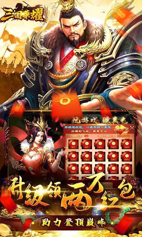 三国荣耀送2万真充卡版