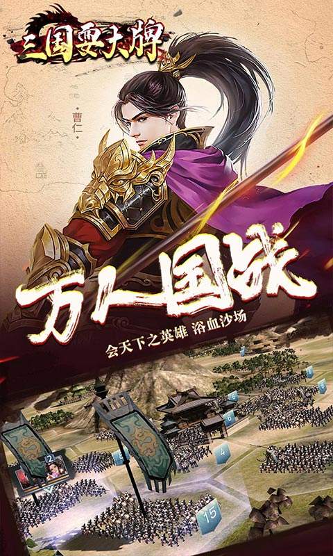 三国耍大牌新版
