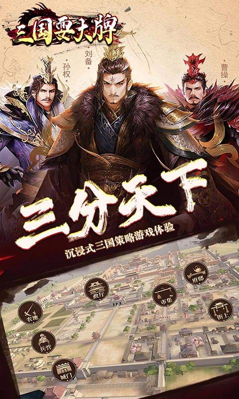 三国耍大牌新版
