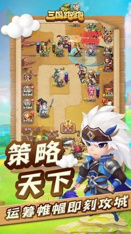 三国跑跑手游