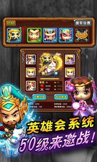 三国全明星手游