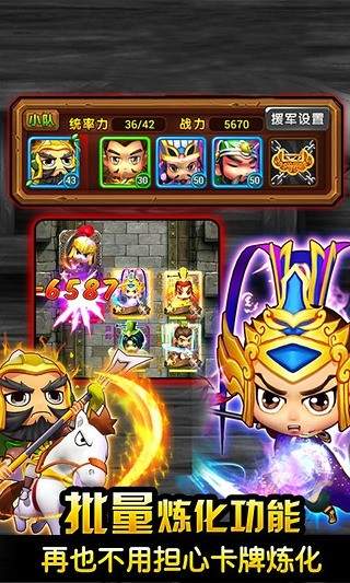 三国全明星手游