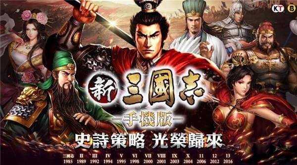 新三国志手游