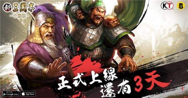 新三国志手游