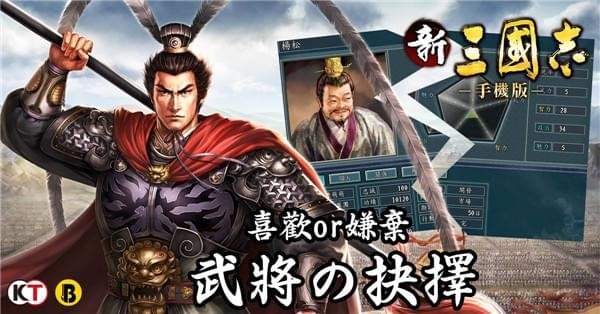 新三国志手游