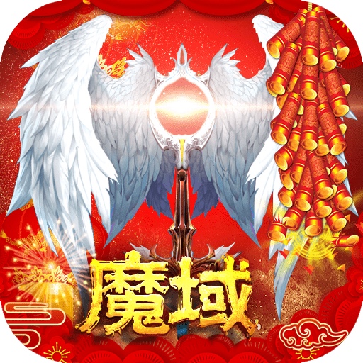 魔域手游满v无限魔石版2021新版