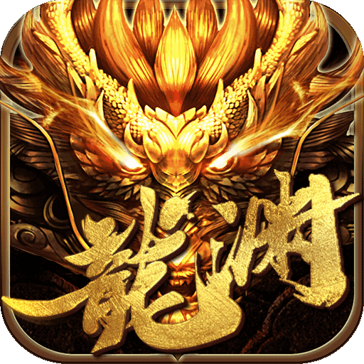 龙渊大陆传奇2022最新版
