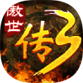 傲世传奇3