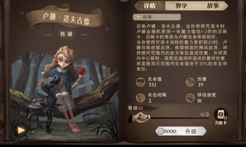 哈利波特魔法觉醒卢娜伙伴卡强吗 卢娜怎么用