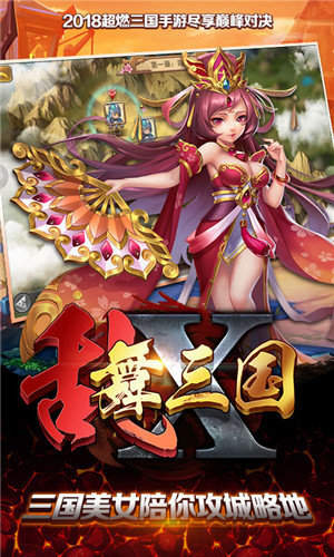 汉风乱舞三国ol手游