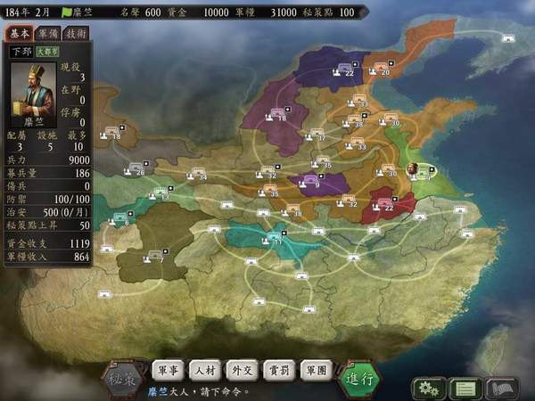 三国志12牧羊霸业安卓版