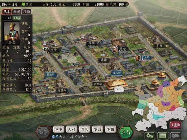 三国志12牧羊霸业安卓版
