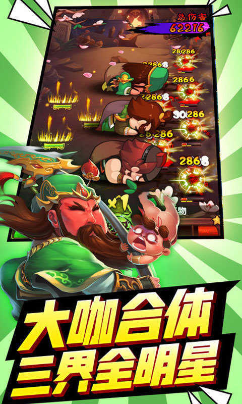 三国有妖气手机版