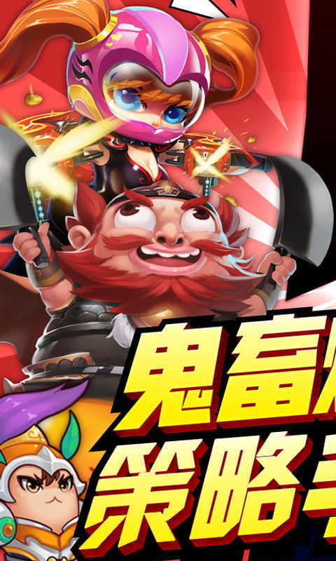 三国有妖气手机版