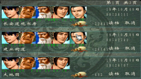 三国群侠传之豪侠篇中文版