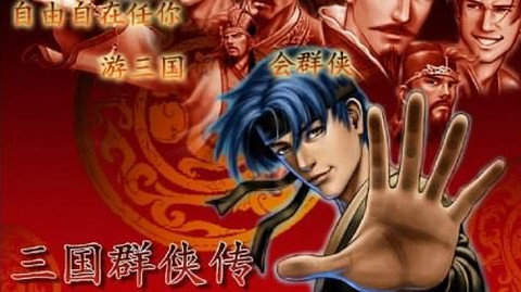 三国群侠传之豪侠篇中文版