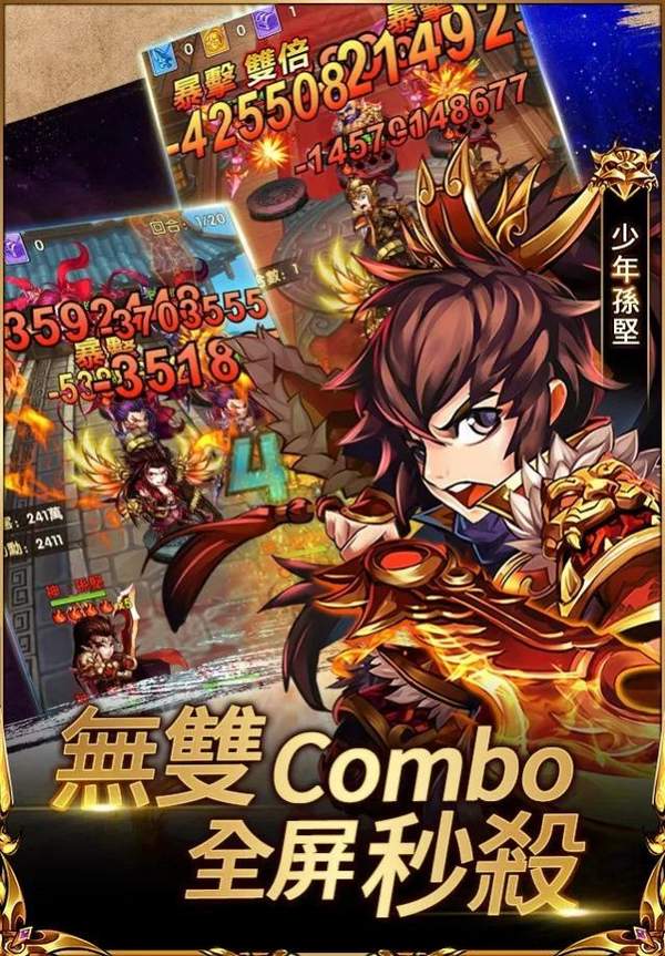 老年三国志