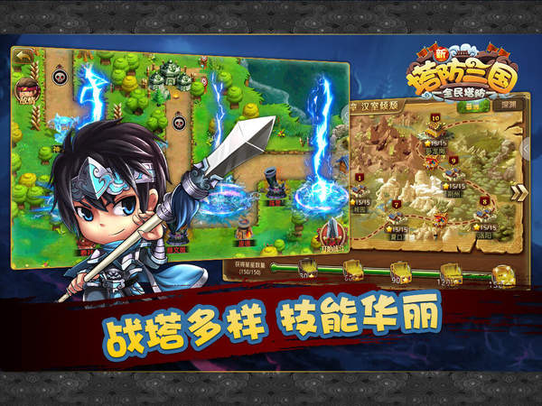 新塔防三国全民塔防安卓版