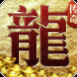 打金传奇-王者霸业2021最新版下载