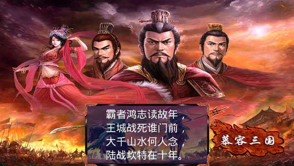 慕容三国x9